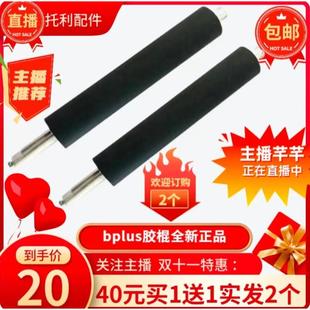 托利多电子称 Bplus Bcom 3880E+打印头压纸胶辊主播芊芊