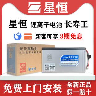 星恒电动车锂电池磷酸铁锂48v12Ah三元锂电池电动车48伏以旧换新