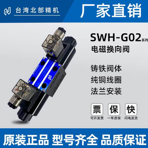 Northman北部精机SWH-G02-C2-A240-20电磁换向阀B2S C3 C4 C6 D24