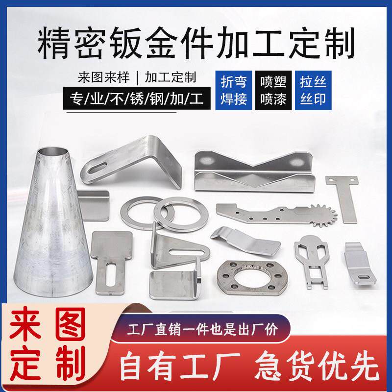 非标定做钣金件来图加工激光切割铁板镀锌板铜材304不锈钢折弯件