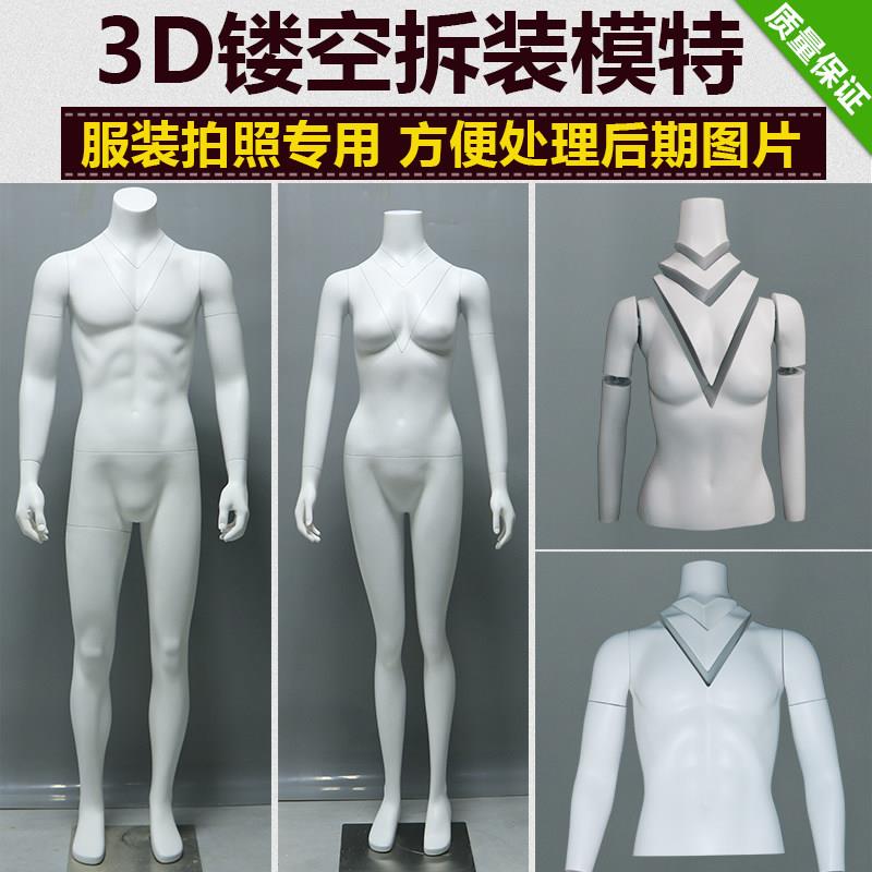 3D镂空陈列男女服装店全身模特道具展示电商拍摄照假人型立体剪裁