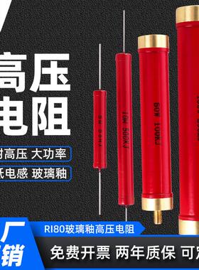 RI80大红袍红色高压放电负载电阻3W5W10W20W50W100W200W1K5M10M欧