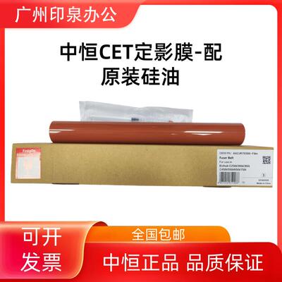 中恒CET 柯美 C 250i 300i 360i 450i 550i 650i 750i 定影膜原装