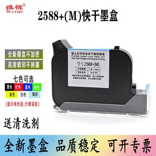 2588墨盒适用申图T1 T8手持喷码机T2打码机高附着力生产日期喷印