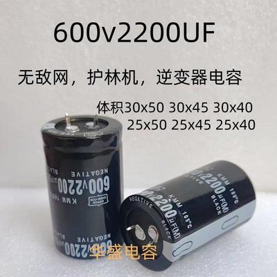 600v2200UF电解电容 无敌网护林机逆变器电容600v1500uf 500v1500