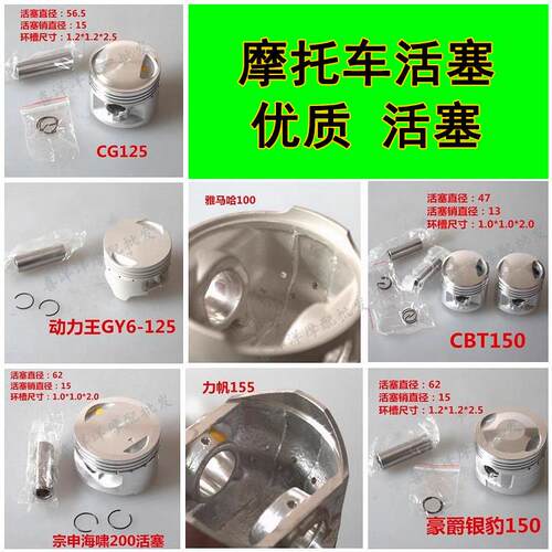 机车活塞 优质活塞 活塞ZY CG GY6 70 100 125 150 200 250活塞