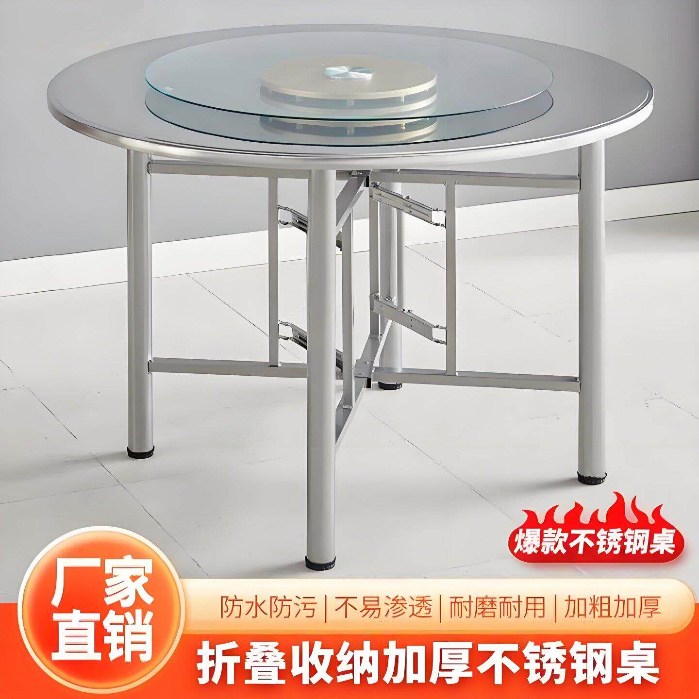 不锈钢圆桌特厚可折叠桌子大排挡流水席酒席圆桌家用饭店吃饭餐桌
