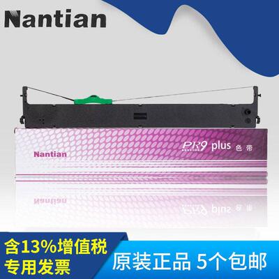 原装南天PR9 PLUS色带架RP9PLUS PR9X PR9E MRP20MPR10PLUS色带架