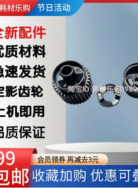 适用 奔图 P3365 M6710 Plus M6870 M7000 定影齿轮 定影驱动齿轮