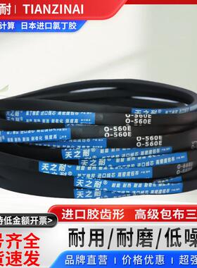 O型三角带 O850 O864 O880 O889 O900 O914 O920 O930 洗衣机皮带