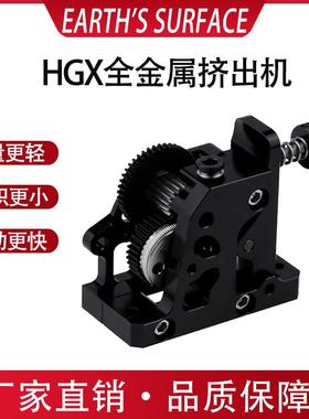 3d打印机配件全金属HGX-LITE-extruder硬化钢齿轮减速挤出机套件