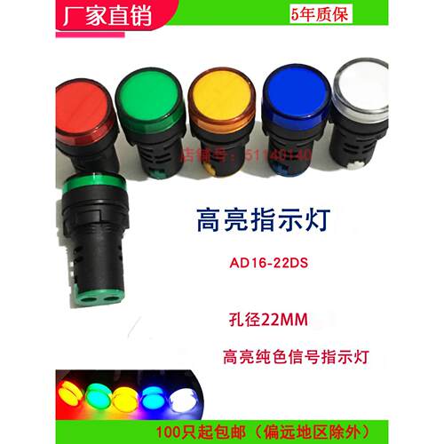 高亮度22mm电源工作信号指示灯Ad16-22D/S纯彩色Led交通信号灯电