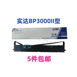 实达BP3000II BP850K 860K 色带BP3000ii 3100S 3000IIH色带架