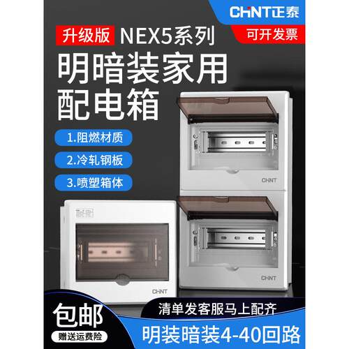 家用露、隐漏风开关保护箱Nex5C冷轧钢板4位强力电源箱