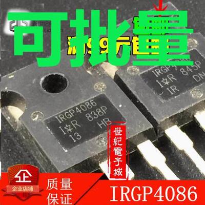 原装拆机 IRGP4086 大电流N沟道场效应管 250A/300V 测试好
