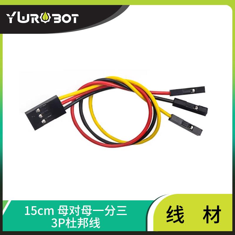 【YwRobot】适用于Ardui5cm 连接线杜邦线母对母 1分3 3P图片