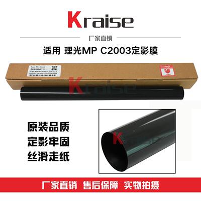 适用 MPC2003定影膜 2503 3003 3503 6003 C4504 C3004sp 加热膜
