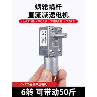 微型蜗轮蜗杆直流减速电机12V24V微型JGY370可调低慢速电动小马达