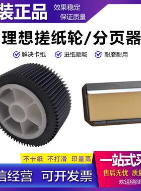 适用於 理想 KS 500C 600C 800C 850C 搓纸轮 一体 速印机 分页器