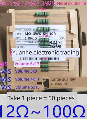 MO小型化1W/2W/3W/5WS金属氧化膜电阻12R/22R/30R/39/51/75R~82欧
