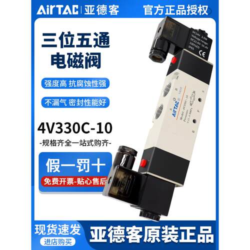 正品亚德客4V330C/E/P-10/08A/B DC24V/AC220V三位五通中封电磁阀