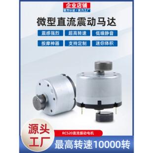 微型直流RC-520震动电机高频振动震感强烈可调速6v12v24v小型马达
