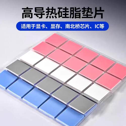 CPU 导热硅胶片 笔记本显卡显存散热垫14W 绝缘无腐蚀 易安装