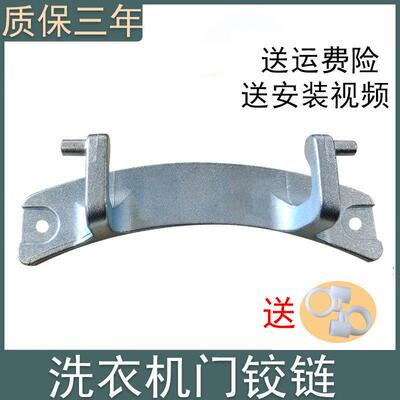 适用小天鹅洗衣机门铰链TG70-1211DXS-14122DXS-14311DXS门合页