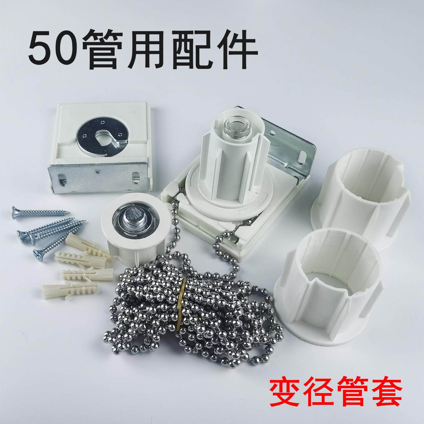 38mm转50管卷帘配件变径管状轴套筒办公遮阳支架重型升降窗帘制头