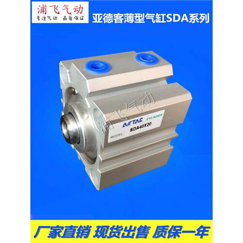 亚德客小型气动薄型气缸SDA32/40/50/63X10X15X20X25X30X100X125S