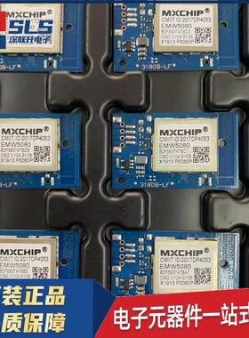 EMW5080开发板-核心板 MXKit-Core-5080 MXCHIP Wi-Fi通信模块
