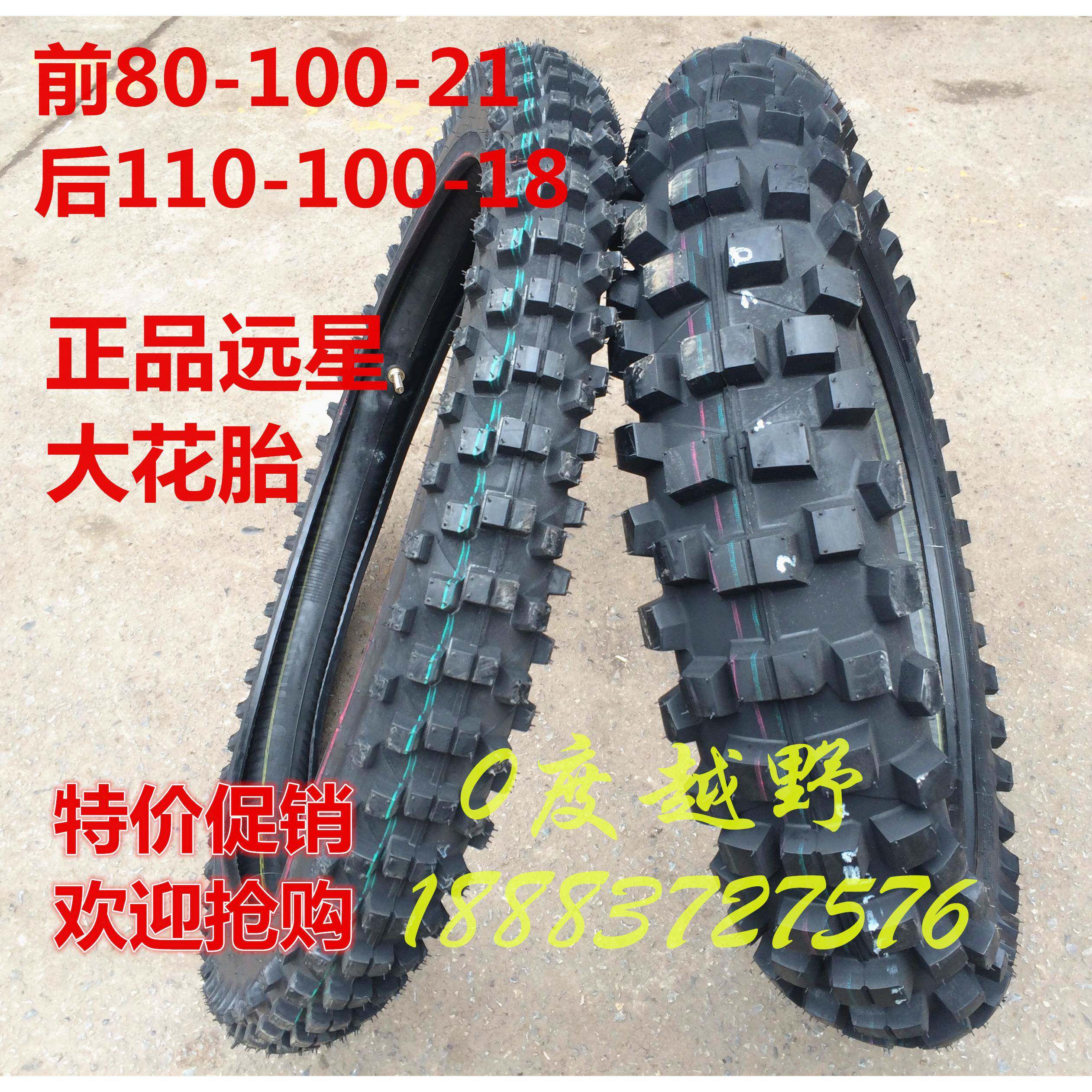 高赛250越野摩托车大花胎 前21后18大齿胎 大花越野轮胎 大牙胎