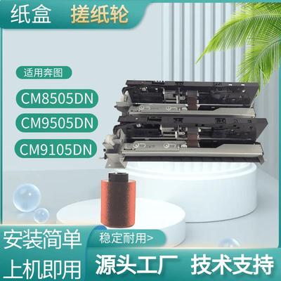 适用奔图CM8505DN 8506搓纸轮CM9105 9705DN CP9502DN纸盒搓纸轮