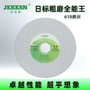 杰克森砂轮618小平面磨牀全能王所有钢材都好磨180×13×31.75