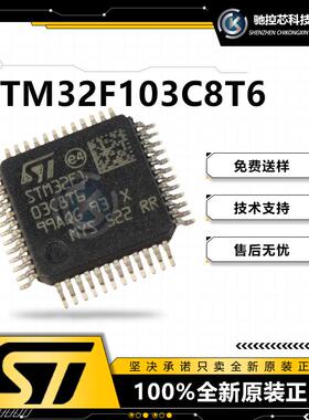 只做全新原装正品STM32F103C8T6微控制器LQFP48封装全新现货103C8