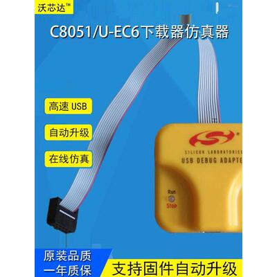 Silicon Labs C8051F单片机编程调试机U-EC6 EC5新华龙下载彷真器