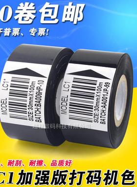 打码机色带 25 35 30mm 100m LC1 生产日期热转印打码带 打码色带