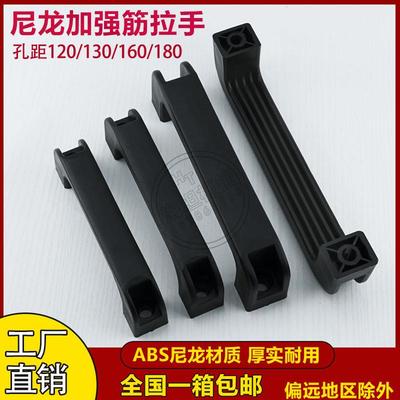 加强筋方型拉手塑料加厚尼龙把手XAB12工业柜门加厚把手橱柜抽屉