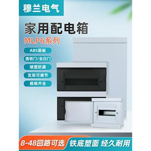 穆兰家用配电箱8-36位三排48回路箱暗装强电箱PZ30空气开关布线箱