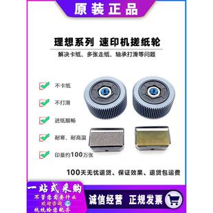 适用于 理想 SF 5230C 5231C 5233C 5234C 5250C 搓纸轮 分页器