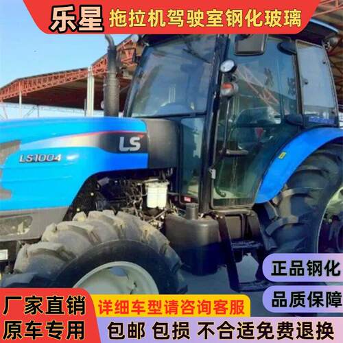 乐星拖拉机玻璃LS1004 1104 1204 1404 驾驶室左右门前后挡风玻璃