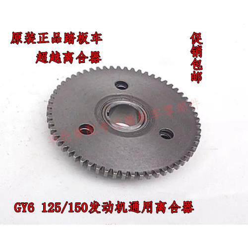 踏板车GY6-125豪迈光阳150助力摩托车起动盘启动盘超越离合器总成