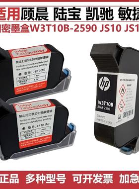 适用顾晨950陆宝W3T10BBlank2590加密墨盒凯驰js12喷码机原装墨盒