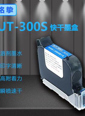 IUT-300S 溶剂快乾墨盒附着力好适用於手持喷码机线上喷码机