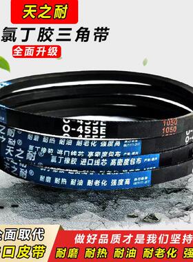 天之耐三角带O型O1499 O1500 O1524 O1549 O1550 O1575传动带皮带