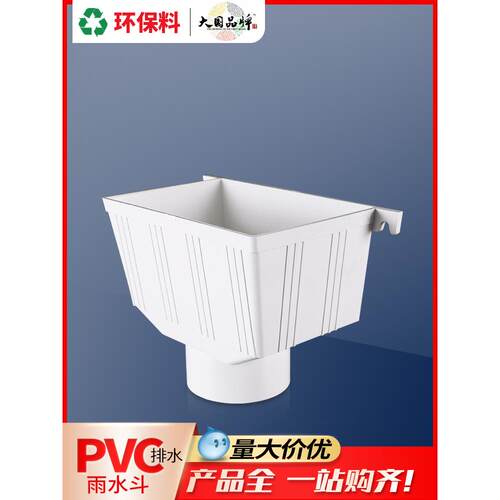 联苏雨桶集水器Pvc110雨桶方形75屋顶排水管雨桶地漏50方形