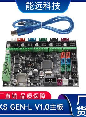 3D印表机主板 创客MKS Gen-L V1.02.0控制板兼容ramps开源marlin