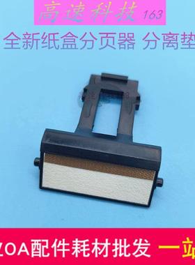 适用 美能达BH7718 164 184 185 195 206 215 216 226纸盒分页器