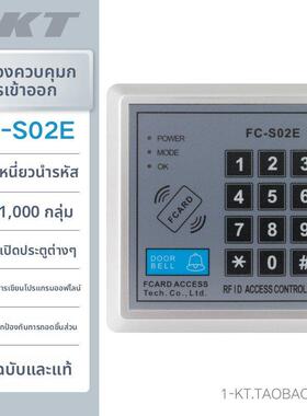 s02e FC-S02E FC-S02M密码刷卡门禁机id card fcard s02m ic card