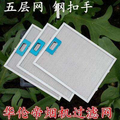 适用意大利华伦帝VALENTI油烟机过滤网 烟机过滤烟机配件隔油网